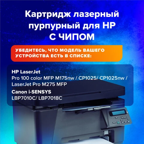 Картридж лазерный SONNEN (SH-CE313A) для HP СLJ CP1025 ВЫСШЕЕ КАЧЕСТВО