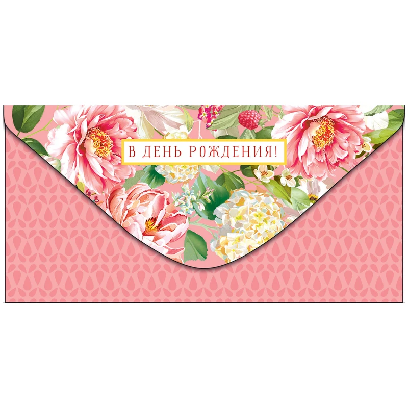 Конверт для денег Арт и Дизайн "В День Рождения!", 83*167мм, вырубка,