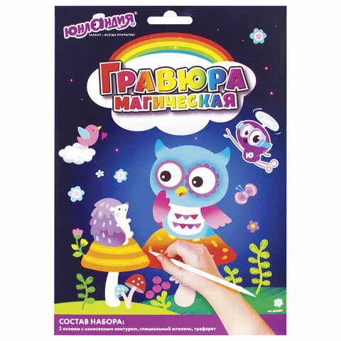 Гравюра магическая "Сова и ее друзья", А5, 2 основы в комплекте, с