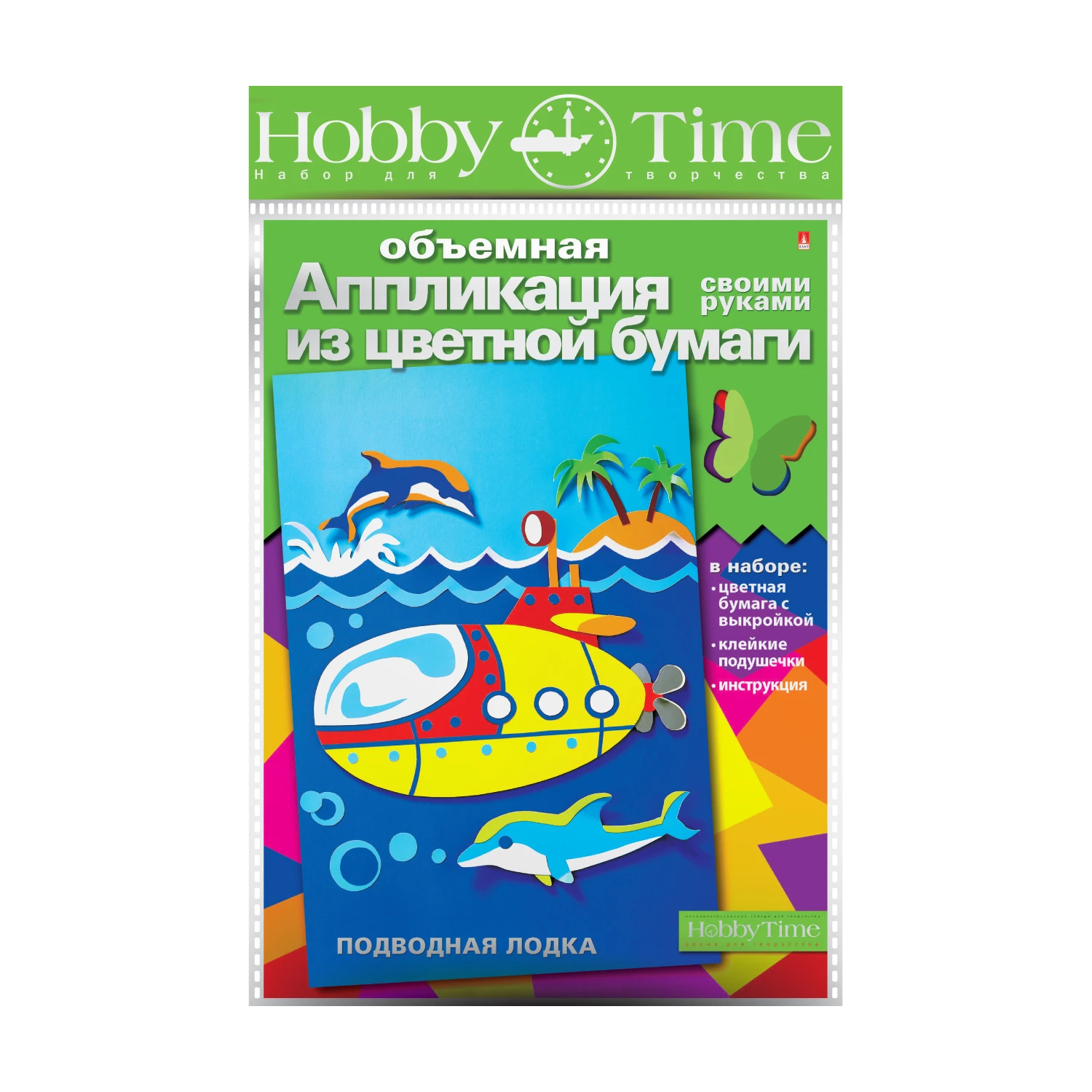 НАБОР ДЛЯ АППЛИКАЦИЙ "ПОДВОДНАЯ ЛОДКА" НАБОР ДЛЯ АППЛИКАЦИЙ "ПОДВОДНАЯ ЛОДКА"