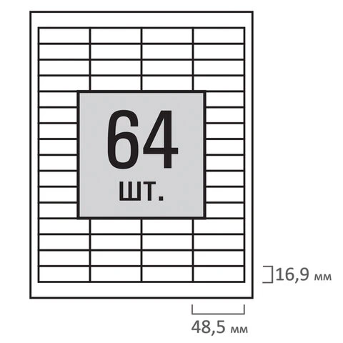 Этикетка самоклеящаяся 48,5х16,9 мм, 64 этикетки 65 г/м2, 100 л., STAFF