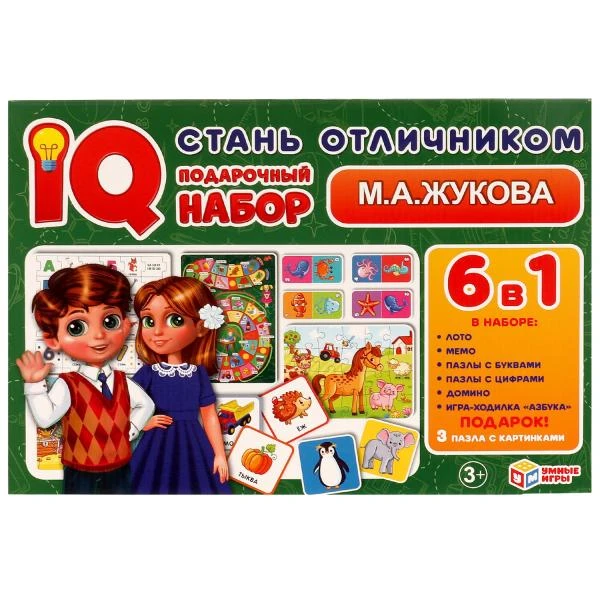 Стань отличником. Жукова М.А.. IQ-подарочный набор 6 в 1. 320х230х60мм. Умные