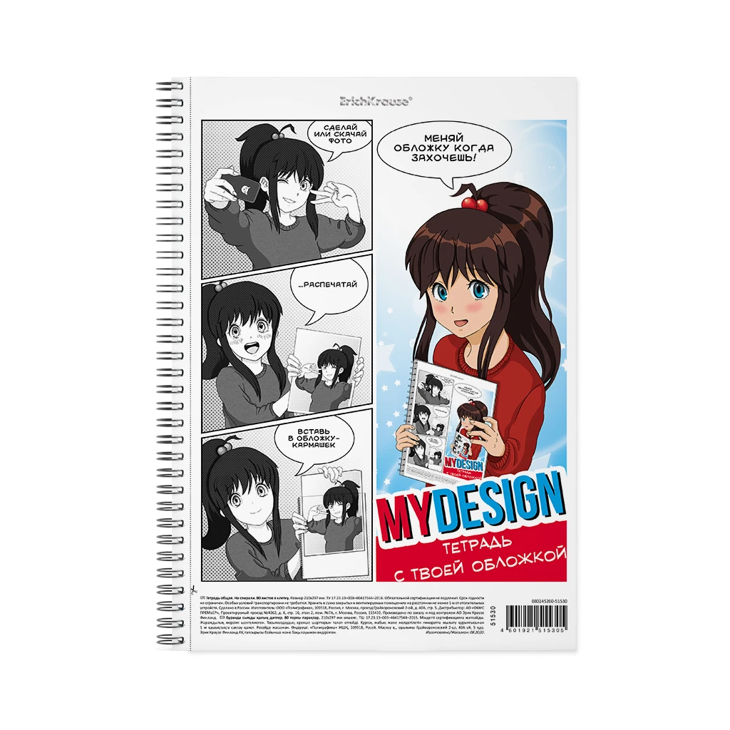 Тетрадь общая с пластиковой обложкой на спирали Erich Krause MyDesign, А4, 80 Тетрадь общая с пластиковой обложкой на спирали Erich Krause MyDesign, А4, 80