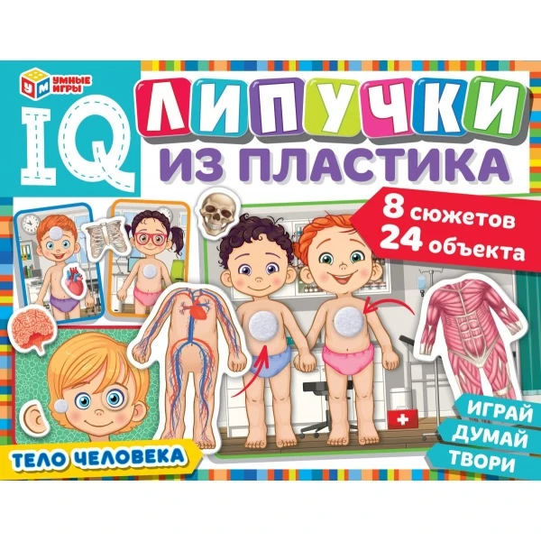 Тело человека. IQ-липучки из пластика. 230х180х45 мм. Умные игры