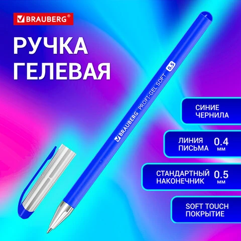 Ручка гелевая BRAUBERG "Profi-Gel SOFT", СИНЯЯ, линия письма 0,4 мм,