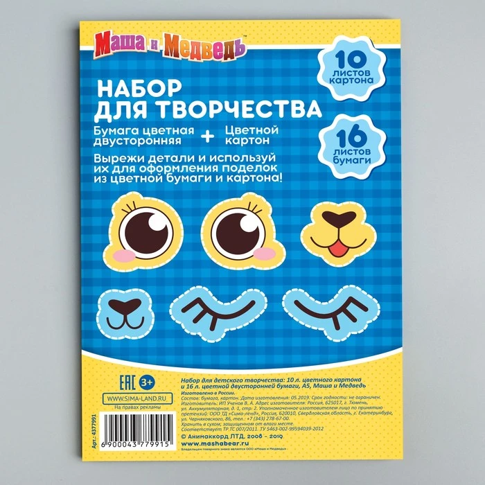 Набор "Маша и Медведь" А5: 10л. цв. одност. картона и 16л. цв. двуст.