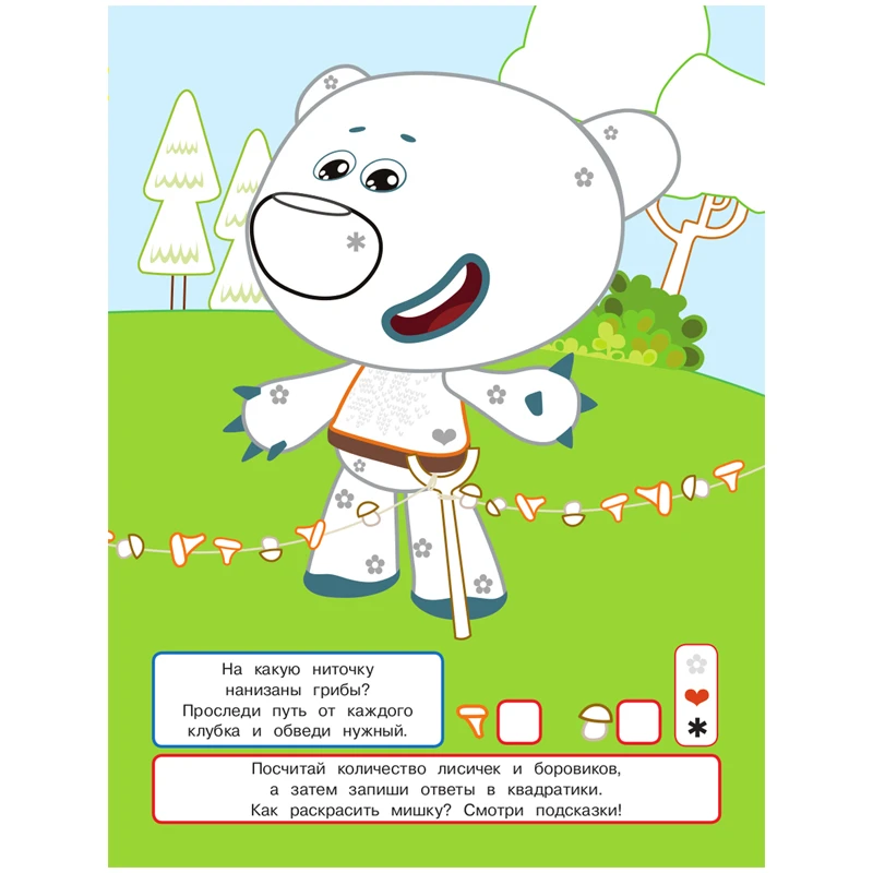 Раскраска с цветной подсказкой А4 Лев "Ми-ми-мишки", 24стр., глянцевая