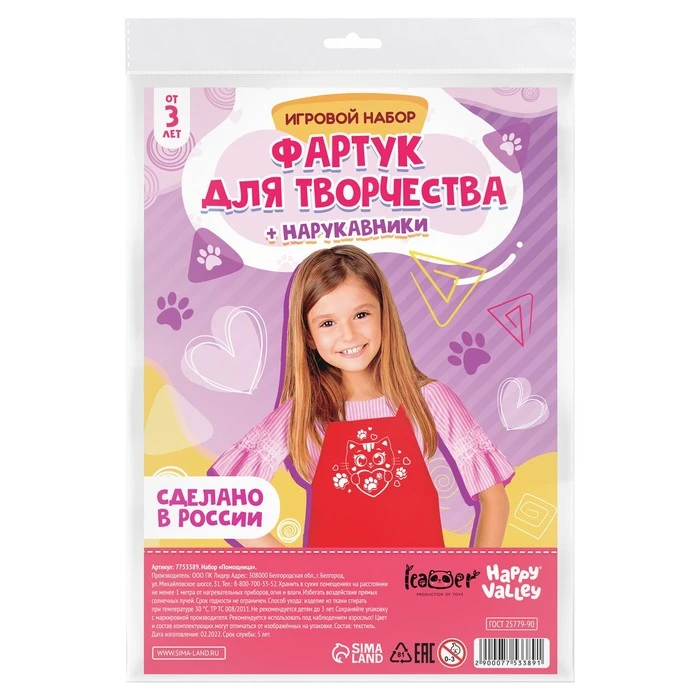 Фартук для творчества с нарукавниками «Котик»