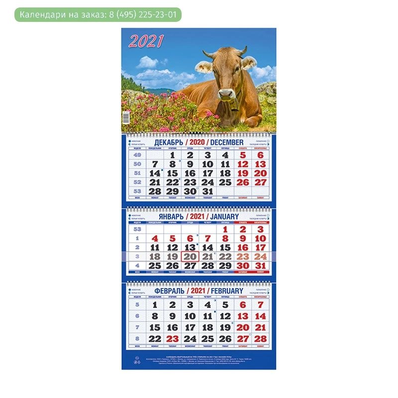 Календарь настен,2021,Символ года3,3 спир,офс,310х685,КБ-4