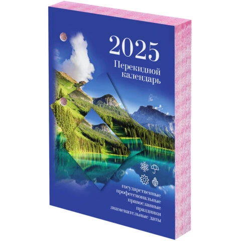 Календарь настольный перекидной 2025 год, 160 л., блок офсет, цветной, 2 краски,