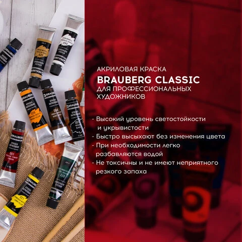 Краски акриловые художественные BRAUBERG ART "CLASSIC", НАБОР 24 цвета