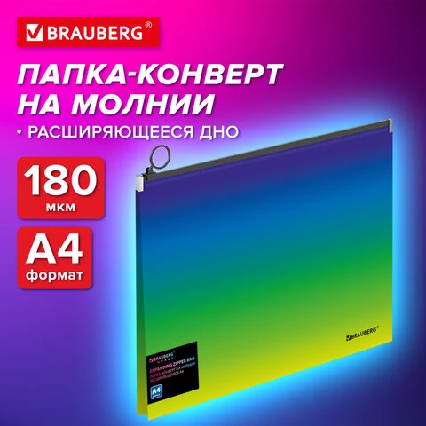 Папка-конверт расширяющаяся на молнии BRAUBERG GRADE, А4, до 300 листов,