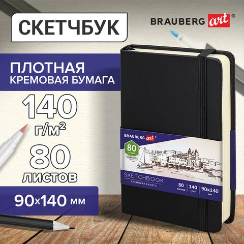 Скетчбук, слоновая кость 140 г/м2 90х140 мм, 80 л., КОЖЗАМ, резинка, BRAUBERG