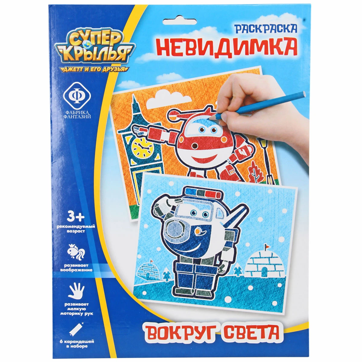 Раскраска-невидимка  "Super Wings. Вокруг света". 350-70940