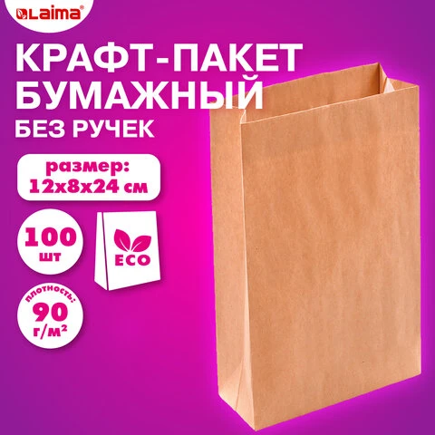 Крафт-пакет бумажный 12х8х24 см, КОМПЛЕКТ 100 шт., плотность 90 г/м2, LAIMA ECO