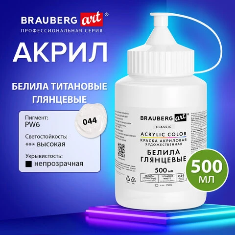 Краска акриловая художественная ГЛЯНЦЕВАЯ, 500 мл в банке, белила титановые,