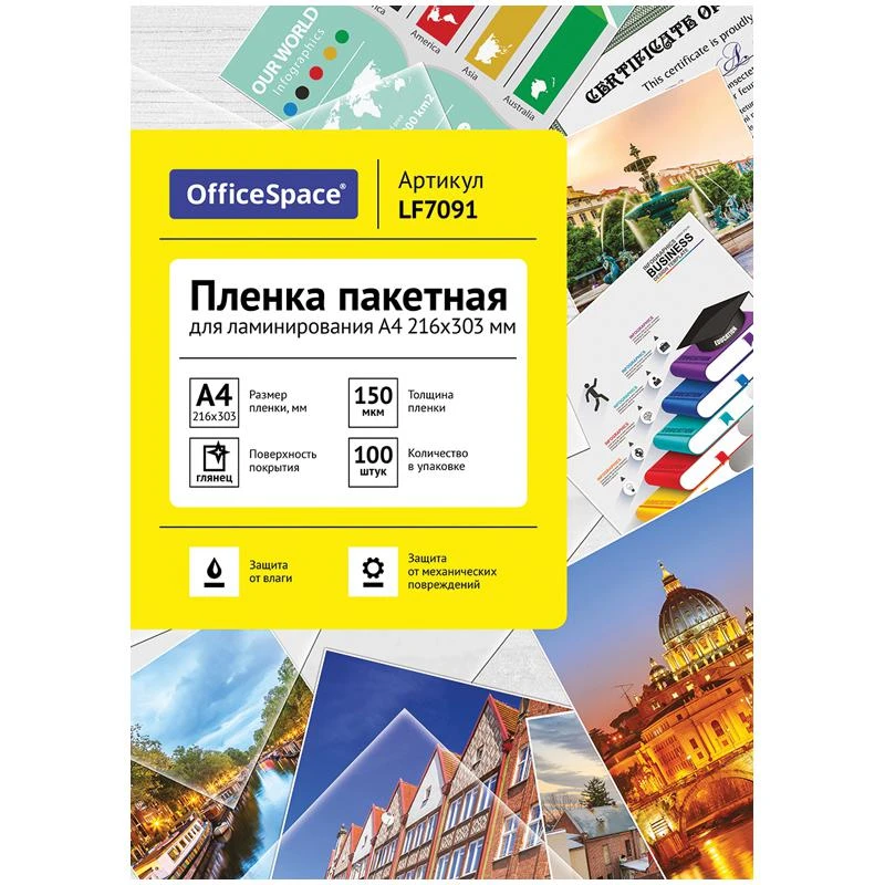 Пленка для ламинирования А4 OfficeSpace 216*303мм (150мкм) глянец 100л.: LF7091