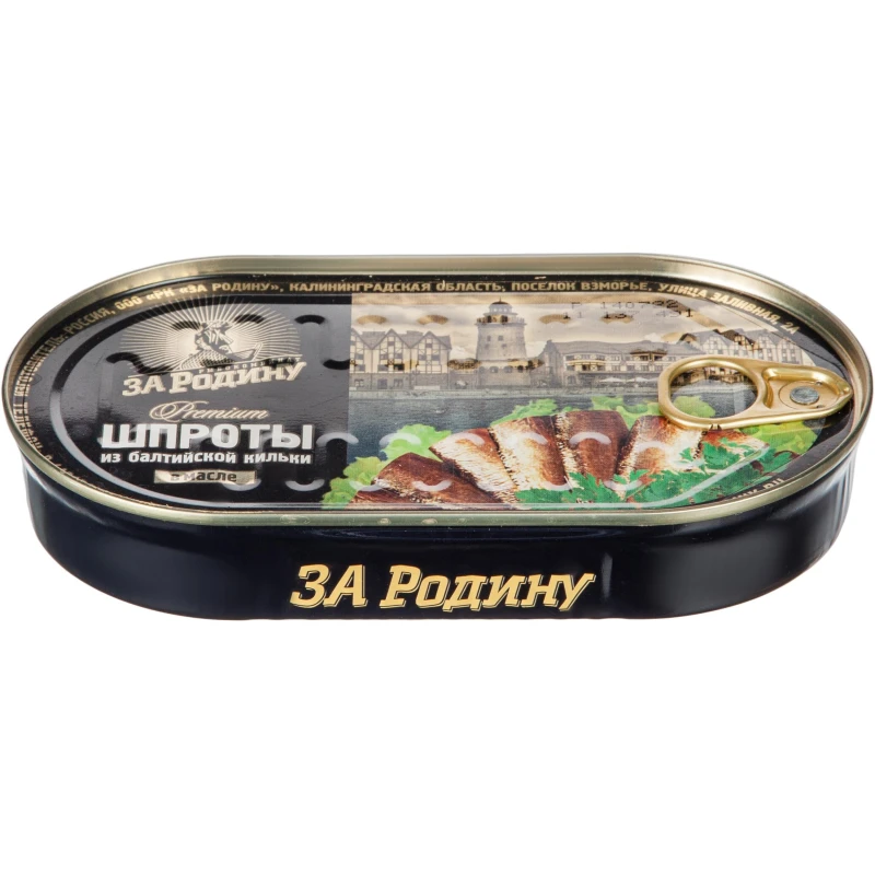 Шпроты консервированные За Родину в масле из балтийской кильки, 175г.