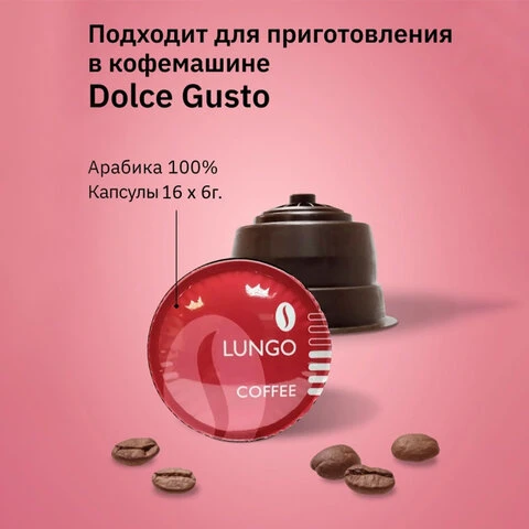 Кофе в капсулах FIELD "Lungo", для кофемашин Dolce Gusto, 16 порций,