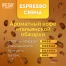 Кофе в зернах WELDAY "ESPRESSO Crema" 1 кг, 623439, УТ000015180