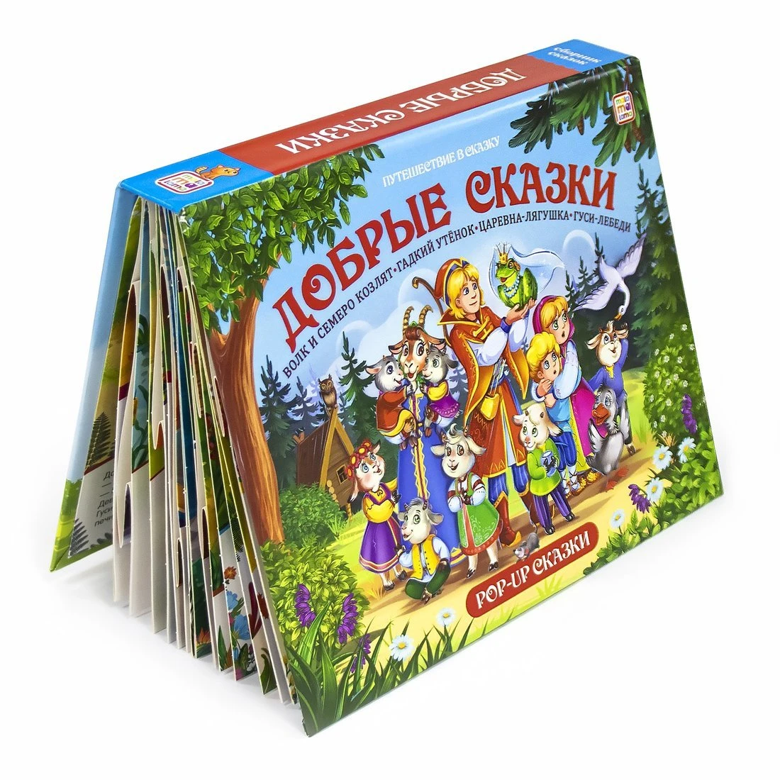 Книжка-панорамка Добрые сказки