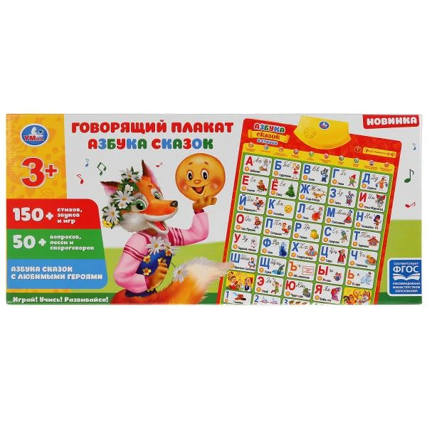 Говорящий плакат БИАНКИ В. азбука сказок в стихах,10 скороговорок10