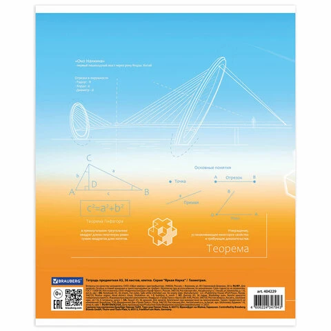 Тетрадь предметная "ЯРКАЯ", 36 л., обложка мелованная бумага,