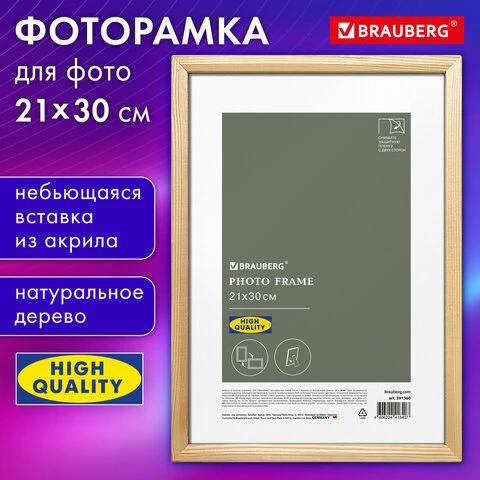 Рамка 21*30см небьющаяся аналог IKEA, багет 12 мм, дерево, BRAUBERG