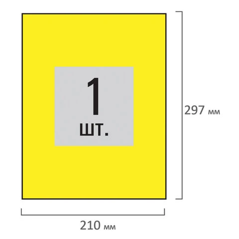 Этикетка самоклеящаяся 210х297 мм, 1 этикетка, желтая, 80 г/м2, 50 листов,