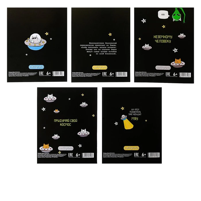 Тетрадь 48 листов в клетку Calligrata "НЛО", обложка мелованный