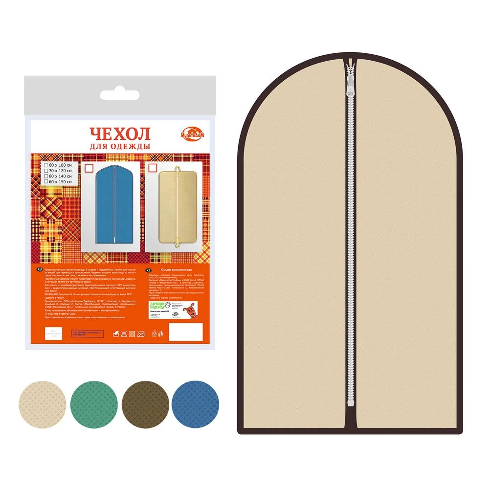 Чехол для одежды 70смХ120см 3цв.:  70.2