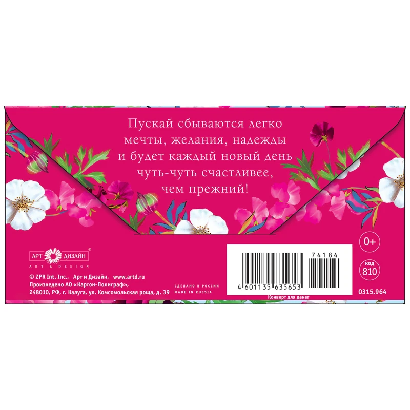 Конверт для денег Арт и Дизайн "В День Рождения", 83*167мм, вырубка,
