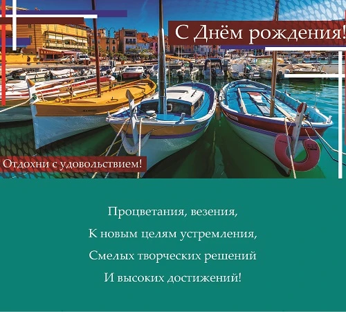 Optima Конверт для денег С днем рождения (лодки) 1-04-0152