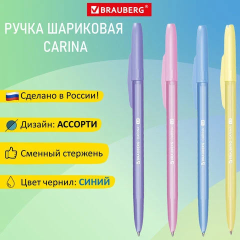 Ручка шариковая РОССИЯ "CARINA", СИНЯЯ, корпус ассорти, 1 мм, линия