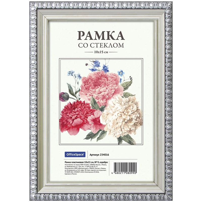 Рамка пластиковая 10*15см, № 9, серебро: 234016 штр.: 4680211080990