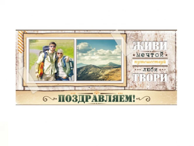 Optima Конверт для денег Поздравляем! Путешественники 1-04-0307