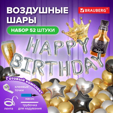 Шары воздушные НАБОР ДЛЯ ДЕКОРА "Happy Birthday", 50 шаров,