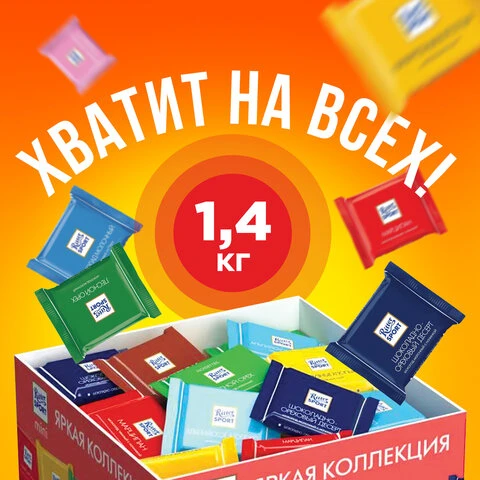 Шоколад порционный RITTER SPORT, набор 7 вкусов, 84 плитки по 16,7 г, R 484C