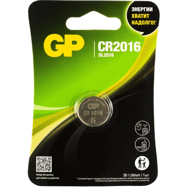 Батарейка GP CR2016, 3V, литий, бл/1шт (216800)
