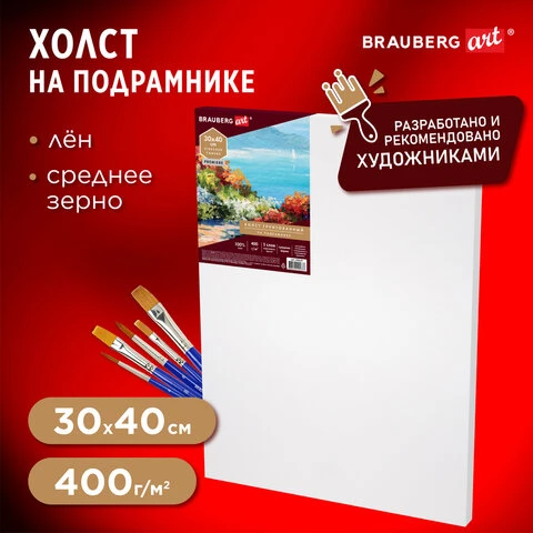 Холст на подрамнике BRAUBERG ART "PREMIERE", 30х40 см, грунтованный,