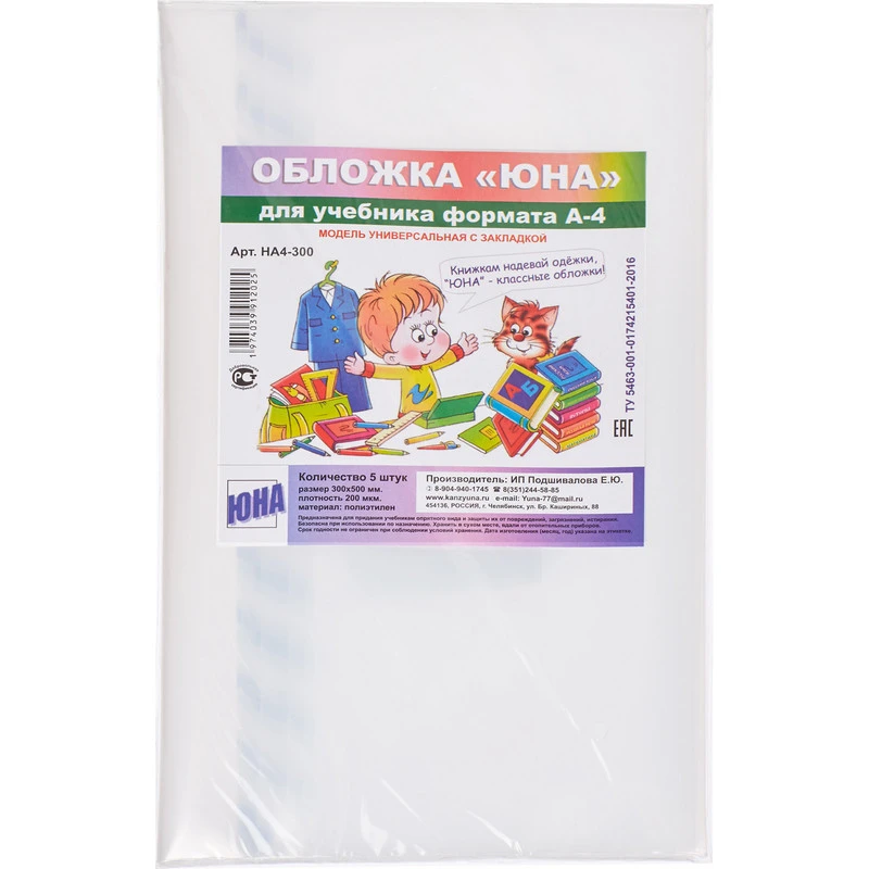 Набор для учебников 300x500 с закладкой, 200 мкм НА4-300, 5 шт,цв вассорт.