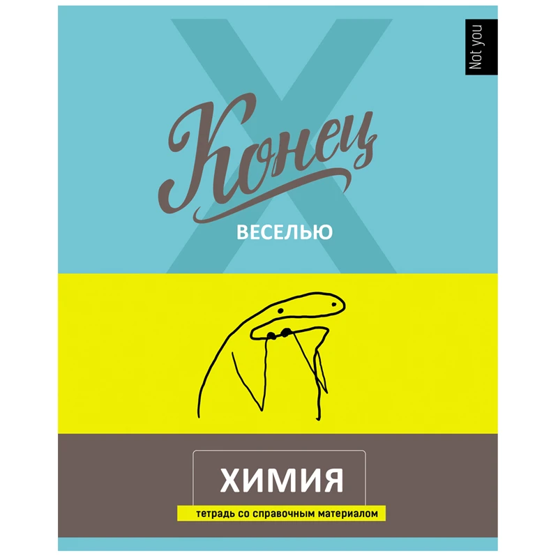 Тетрадь предметная 48л. BG "Не ты" - Химия, выборочный лак