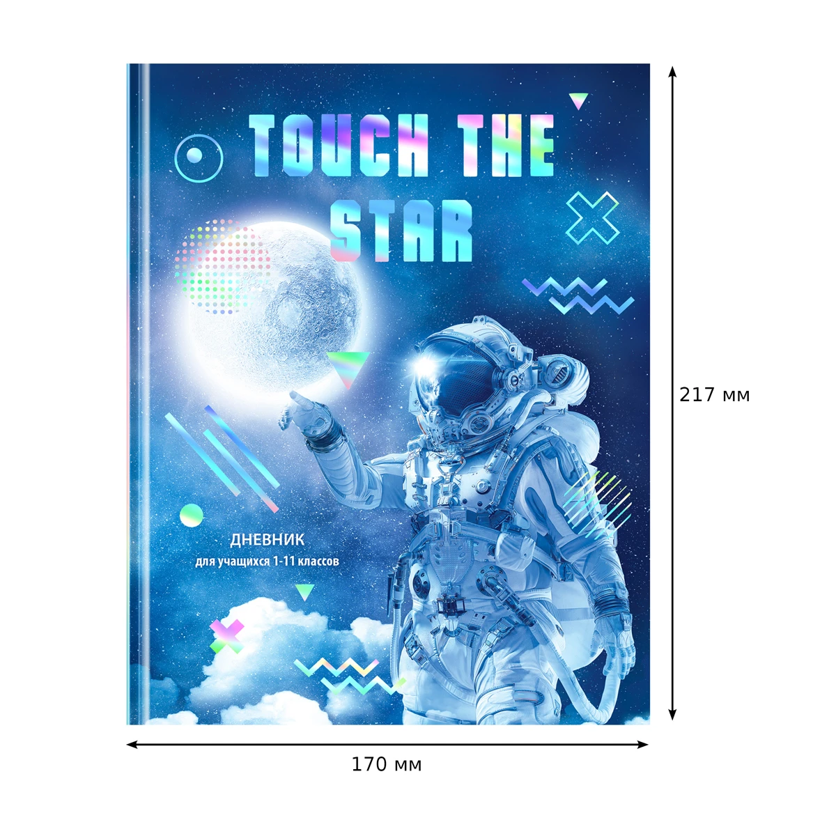Дневник 1-11 кл. 48л. (твердый) BG "Покори Вселенную", матовая