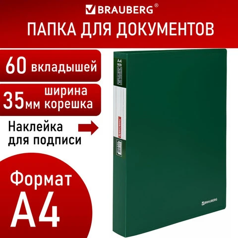 Папка 60 вкладышей BRAUBERG Office, зеленая, 0.6мм, 271330