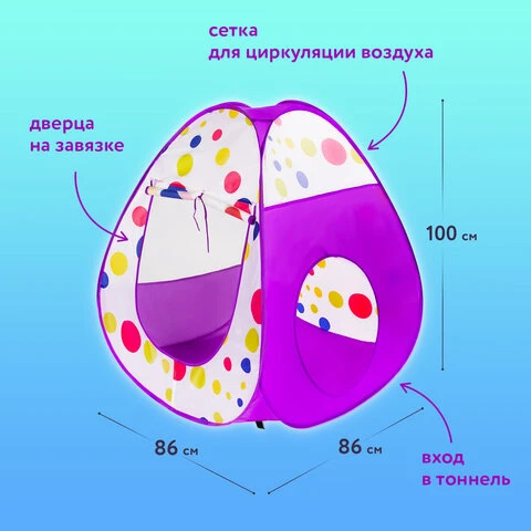 Детская игровая палатка-лабиринт с тоннелем и сухим бассейном, 90x190x270 см,