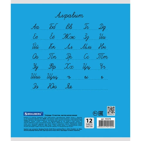 Тетрадь 12 л. BRAUBERG КЛАССИКА, частая косая линия, обложка картон, АССОРТИ (5