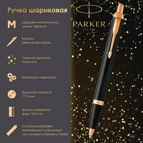 Ручка шариковая PARKER "IM Core Black Lacquer GT", корпус черный