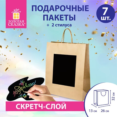 Пакет подарочный КОМПЛЕКТ 7 штук, 26x13x32 см, скретч-слой + стилус, "Brown