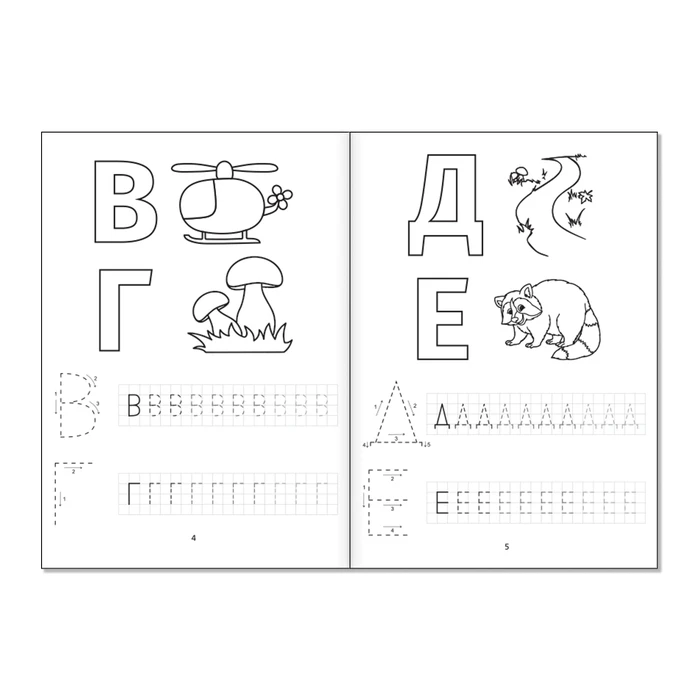 Раскраска пропись «Печатные буквы», 20 стр. Раскраска пропись «Печатные буквы», 20 стр.