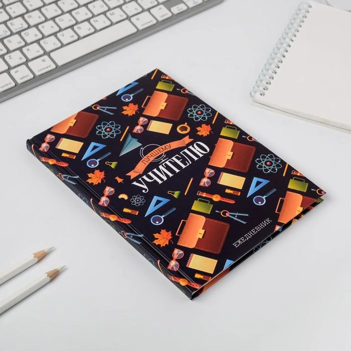 Ежедневник в подарочной коробке «Лучшему учителю», А5, 80 листов